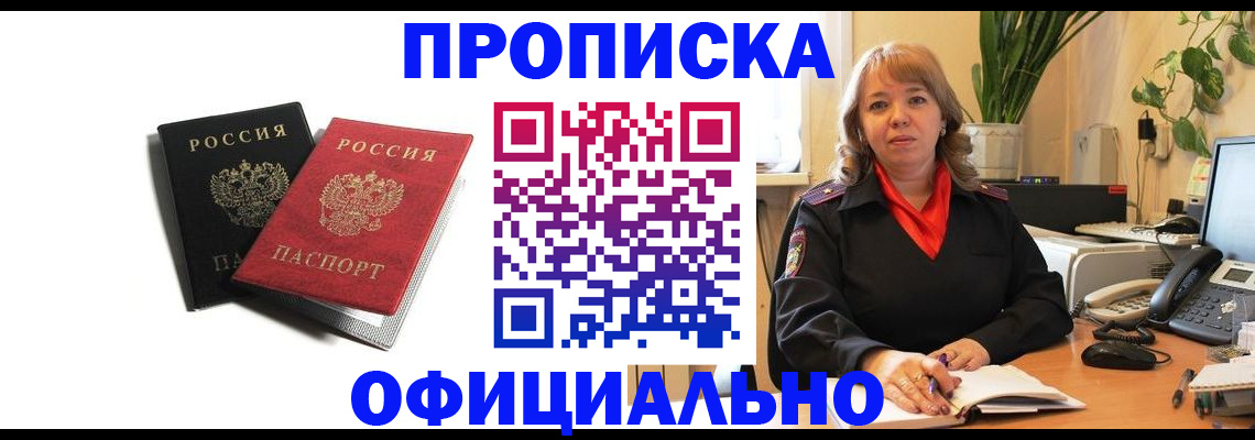 прописка штамп в Пермской области