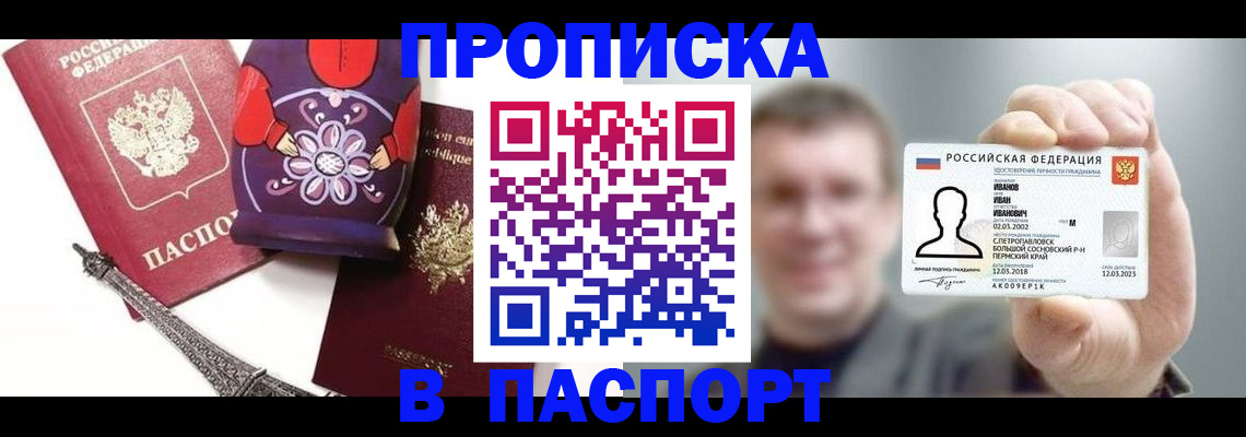 прописка для кредита в Пермской области